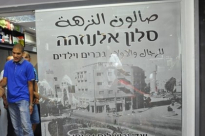 صالون النزهة يُعلن عن يوم مجاني لأطفال يافا بمناسبة العيد